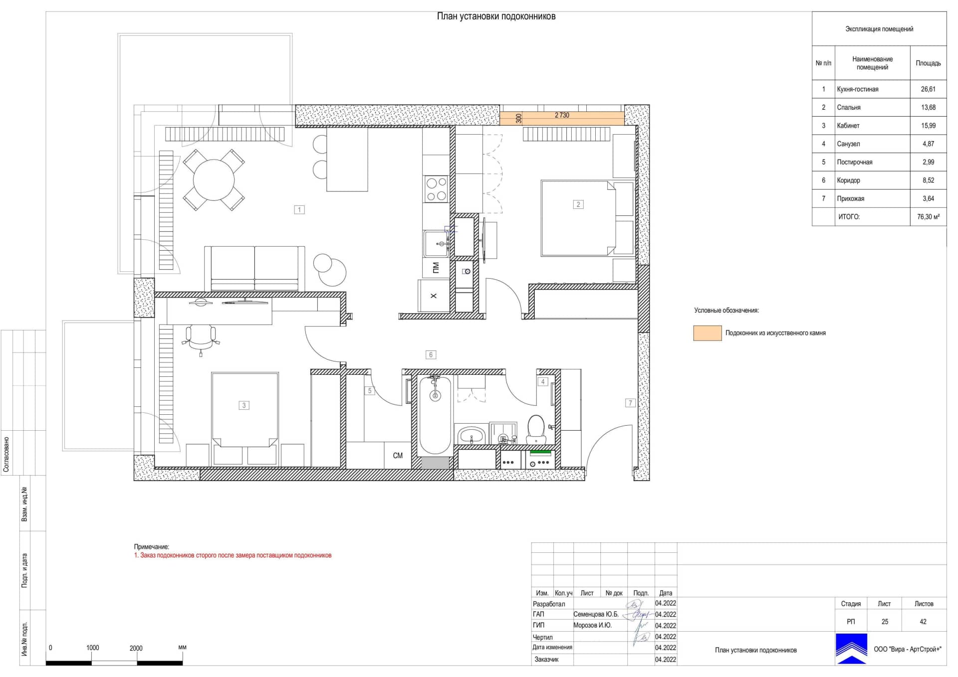 25-План-установки-подоконников, квартира 76 м² в ЖК «Джаз»