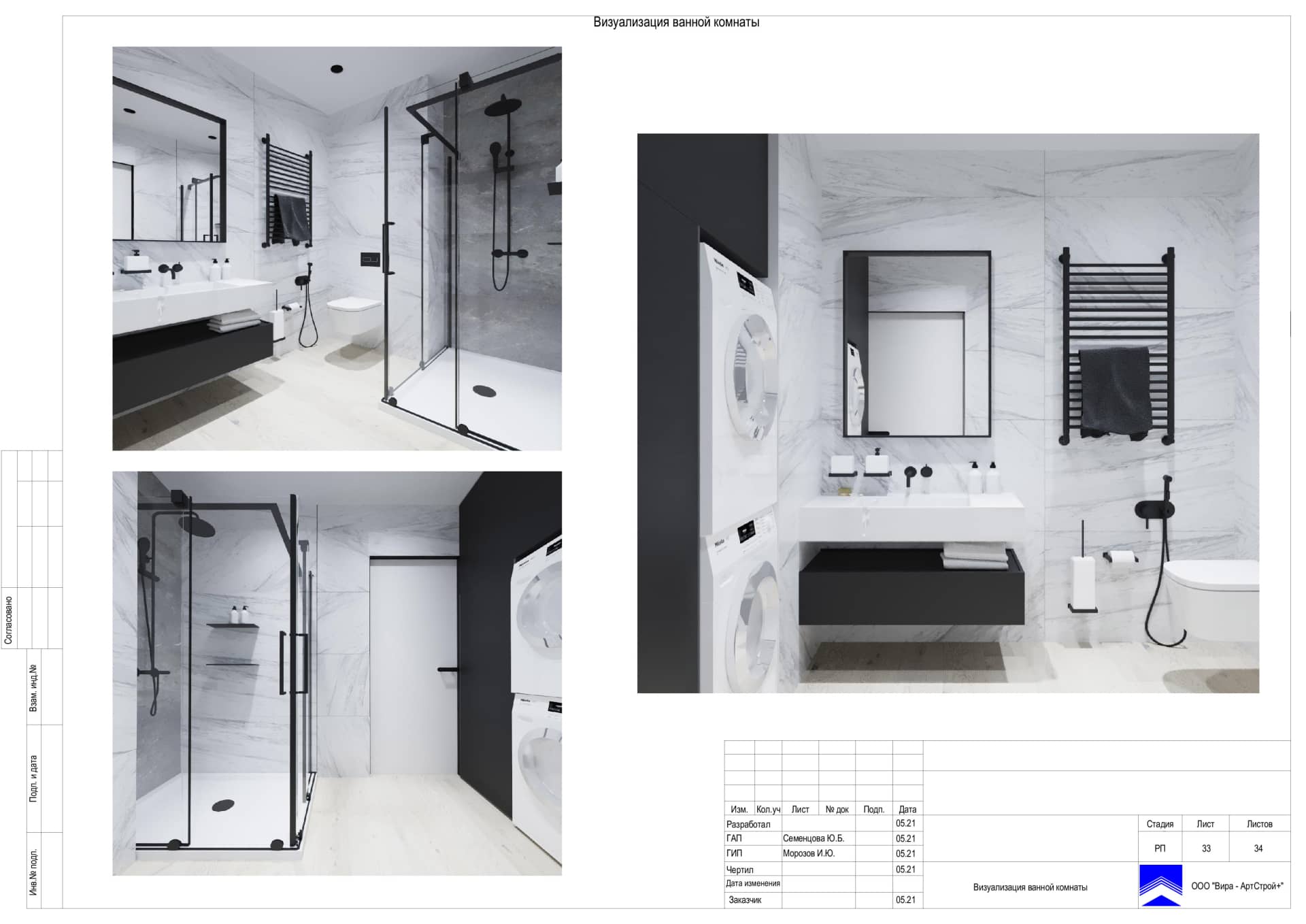 Визуализация Ванной комнаты, квартира 64 м²