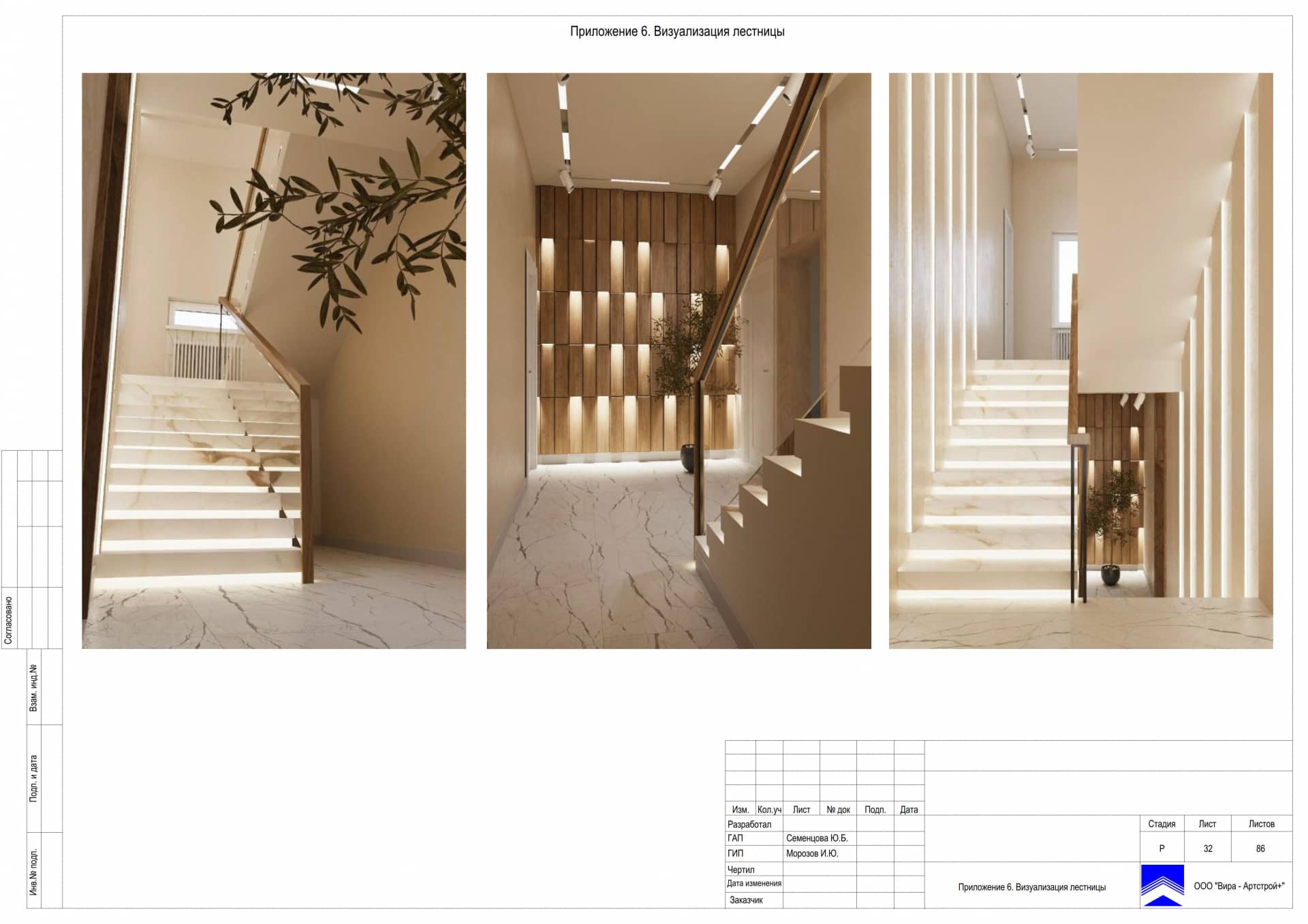 Приложение 6. Визуализация лестницы, дом 471 м² в КП «Сорочаны»