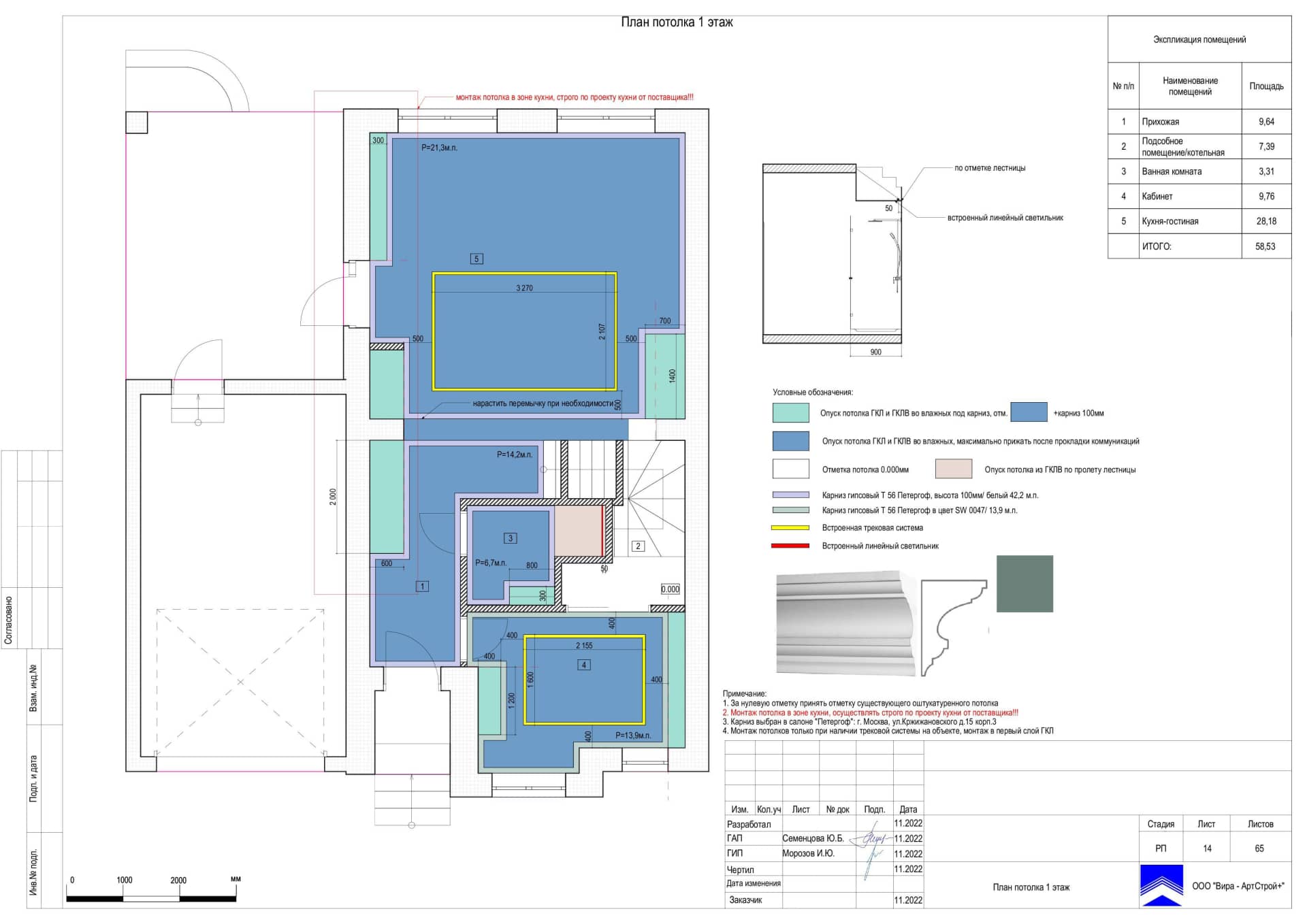План потолка 1 этаж, дом 116 м² в КП «Британика»