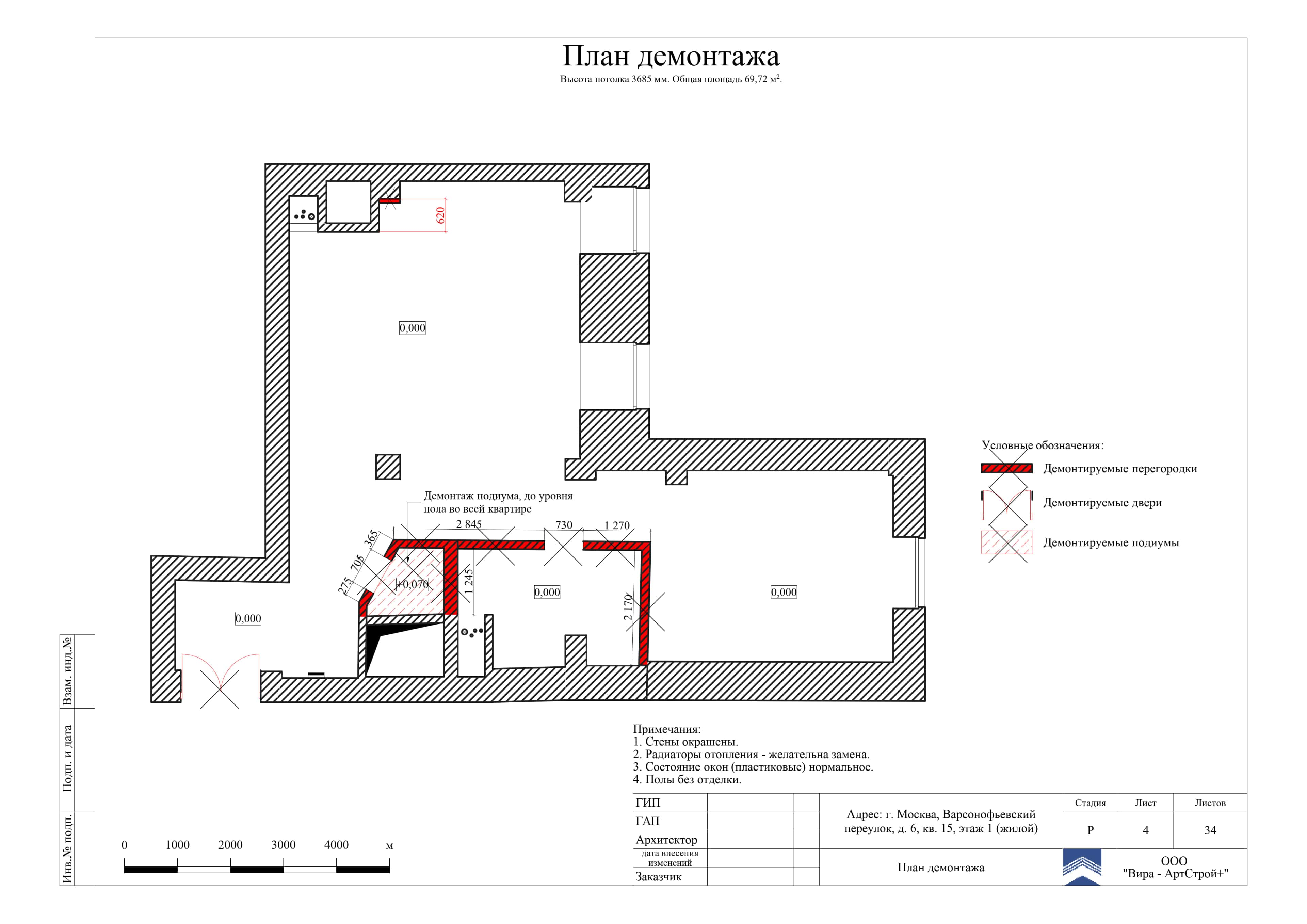 04. План демонтажа, квартира 60 м²