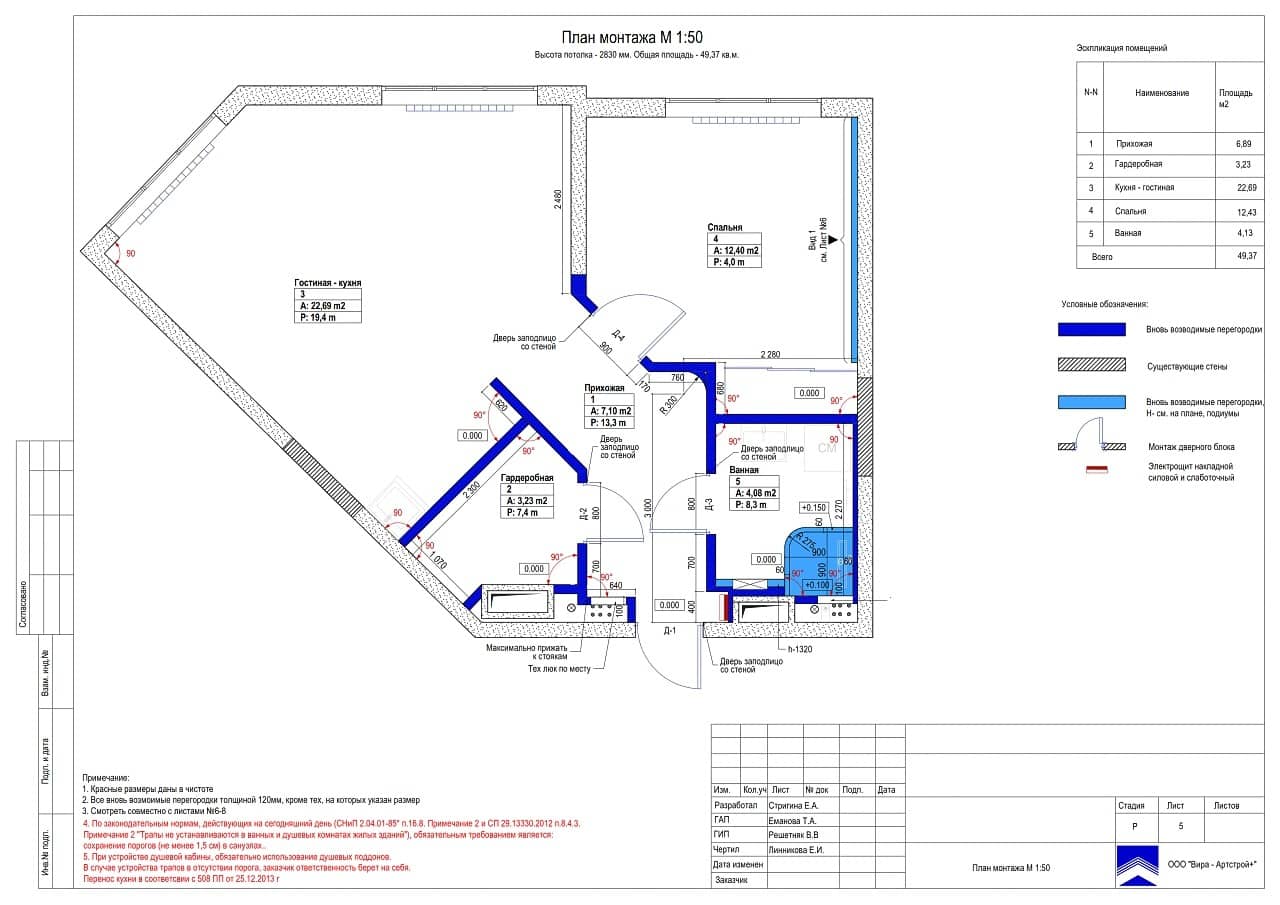 План монтажа, квартира 50 м² в ЖК «Wellton park»