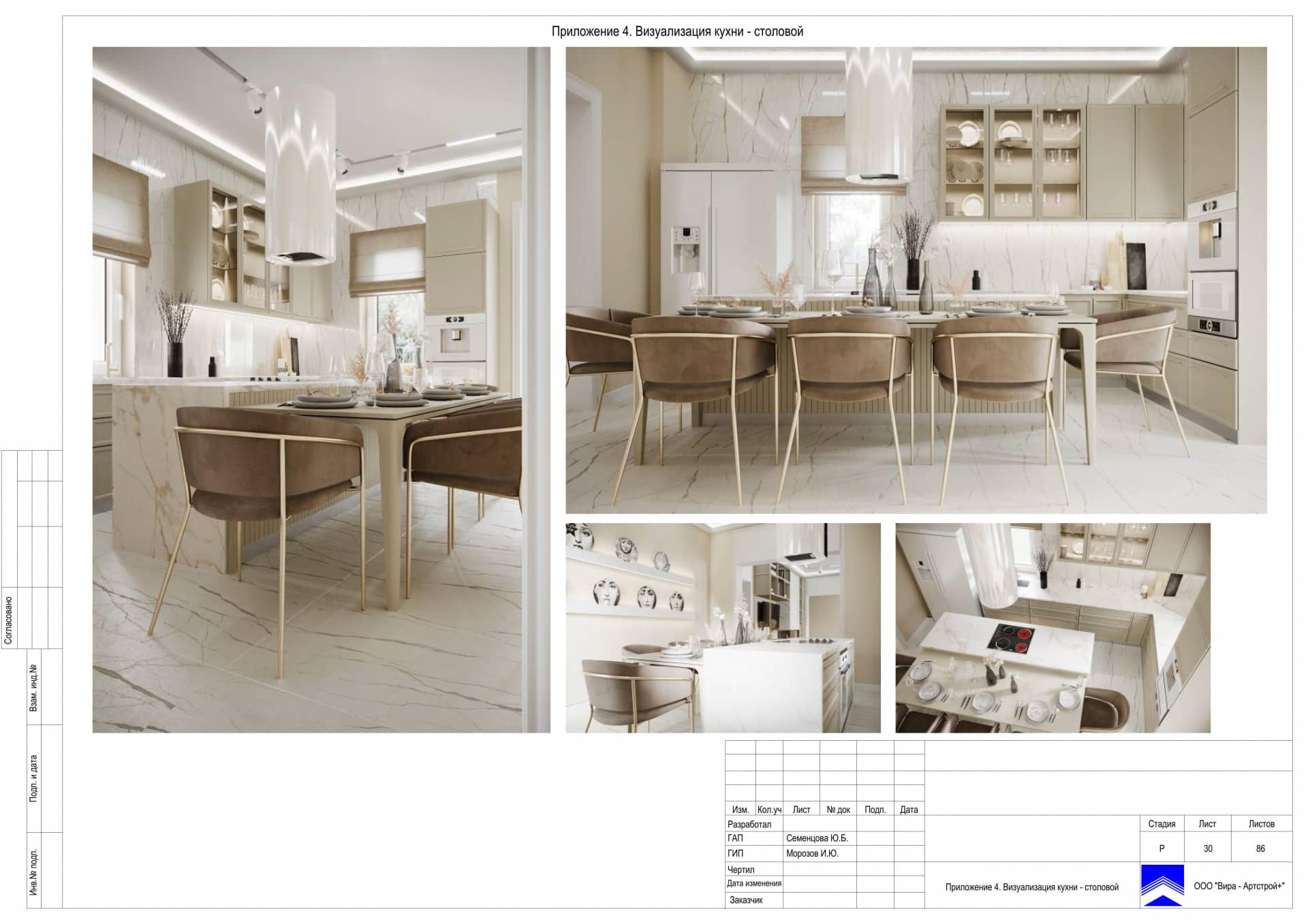 Приложение 4. Визуализация кухни-столовой, дом 471 м² в КП «Сорочаны»