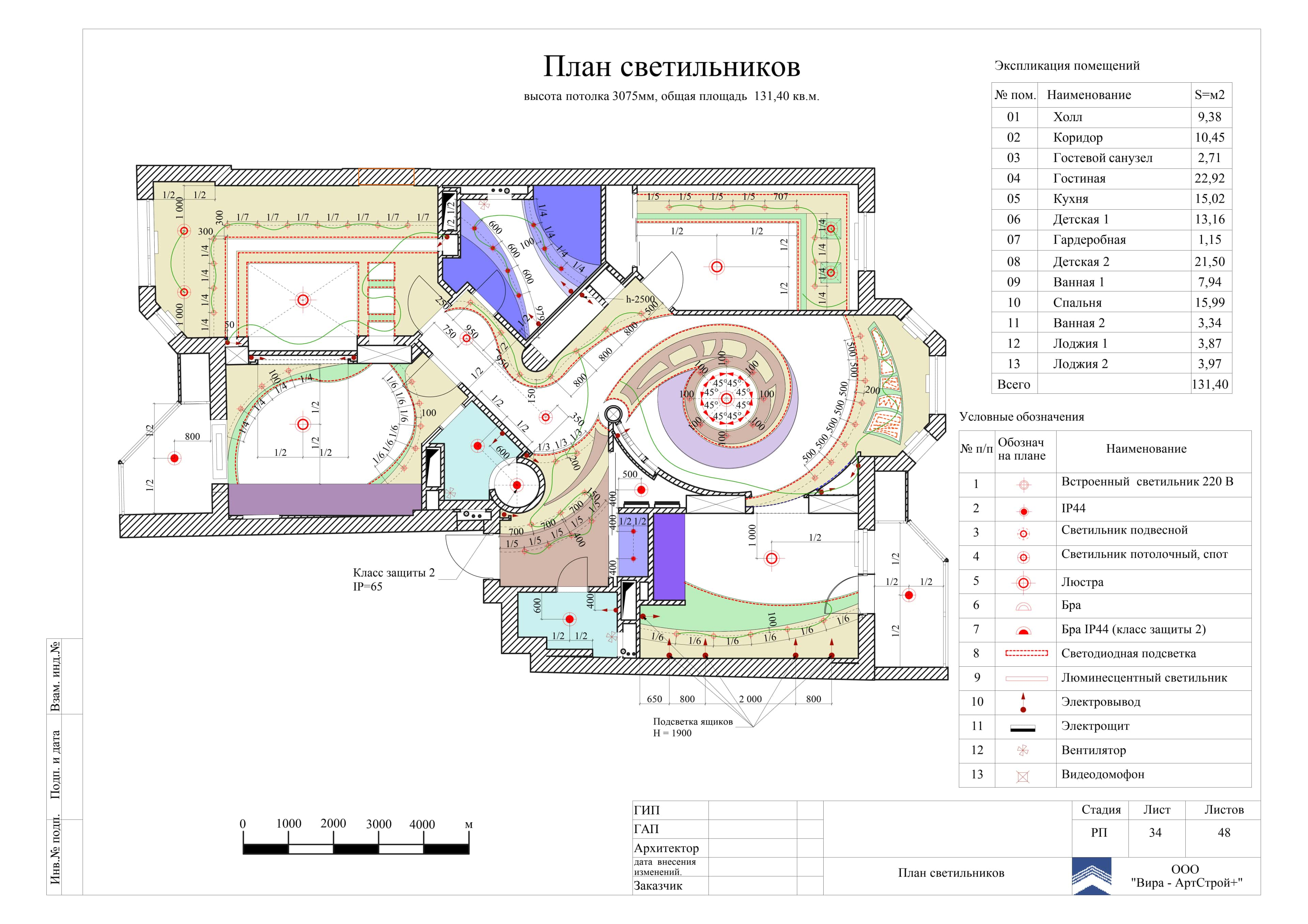 34. План расстановки светильников, квартира 140 м² в ЖК «DOMINION»