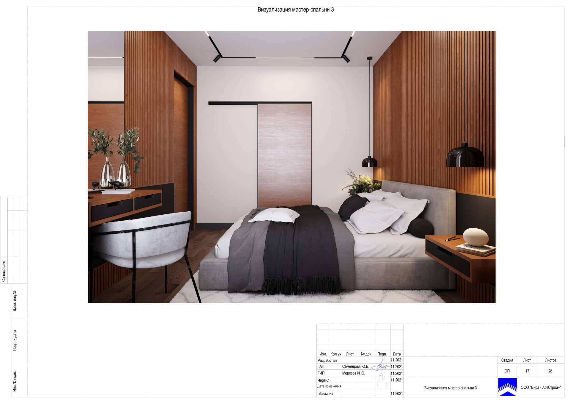 Визуализация мастер спальни 3, квартира 100 м² в ЖК «Джаз»