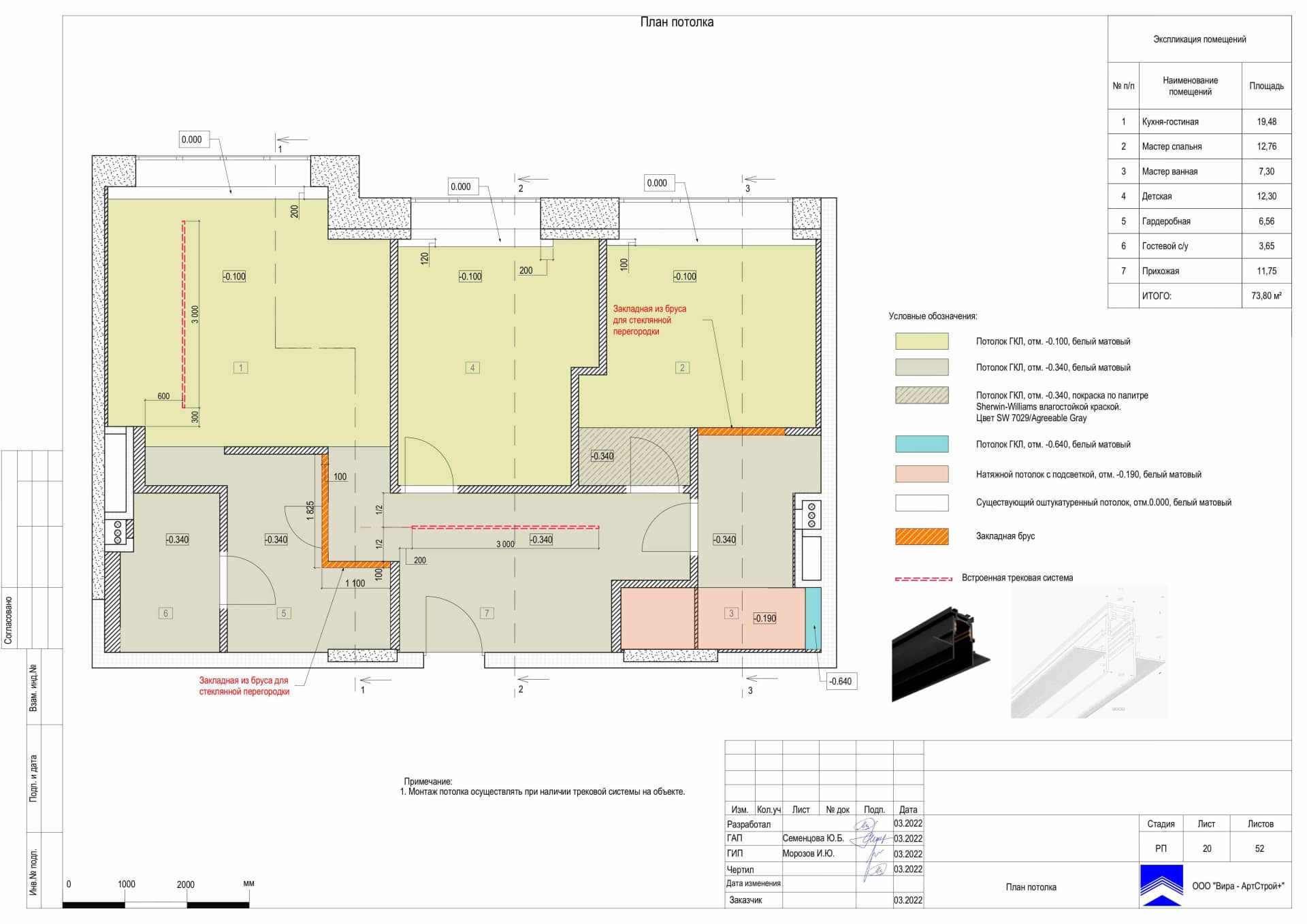 План потолка, квартира 74 м² в ЖК «ВТБ Арена Парк»