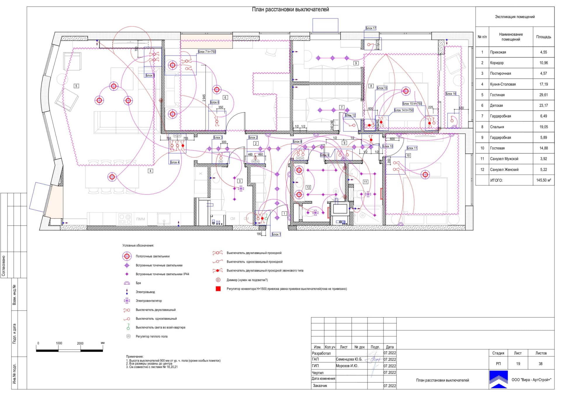 План расстановки выключателей, квартира 146 м² в ЖК «Резиденции Архитекторов»