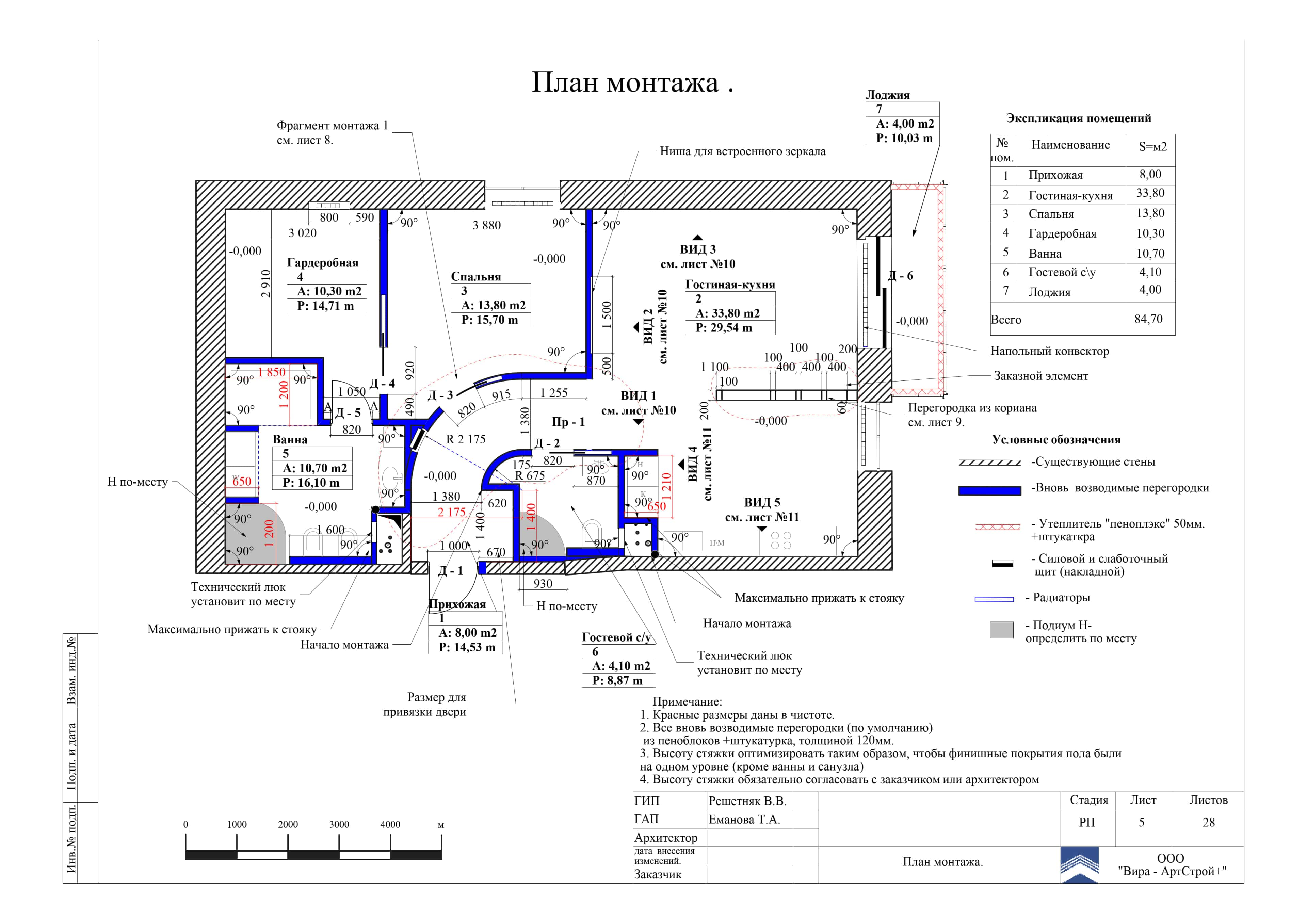 План монтажа, квартира 85 м²