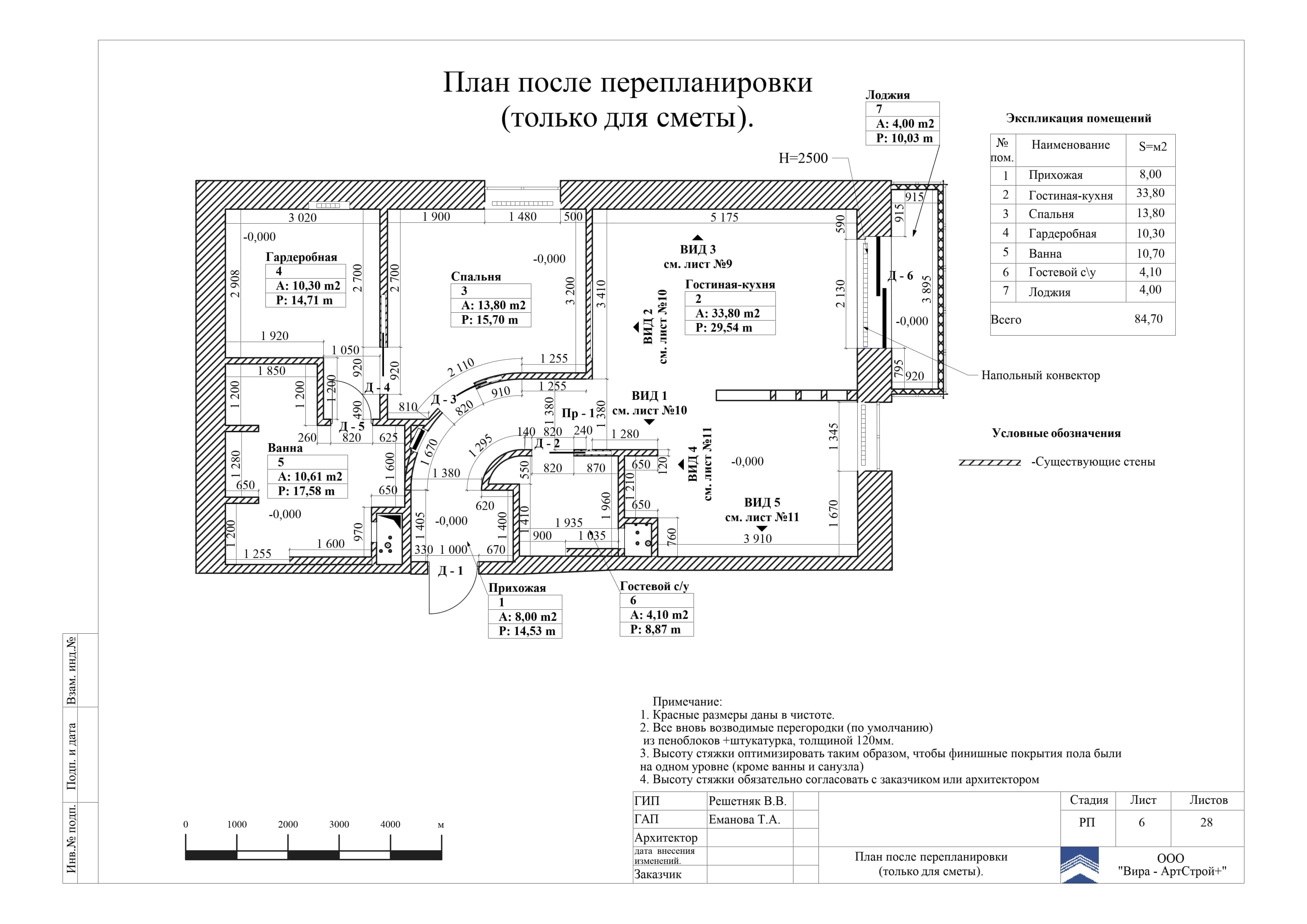 План после перепланировки, квартира 85 м²