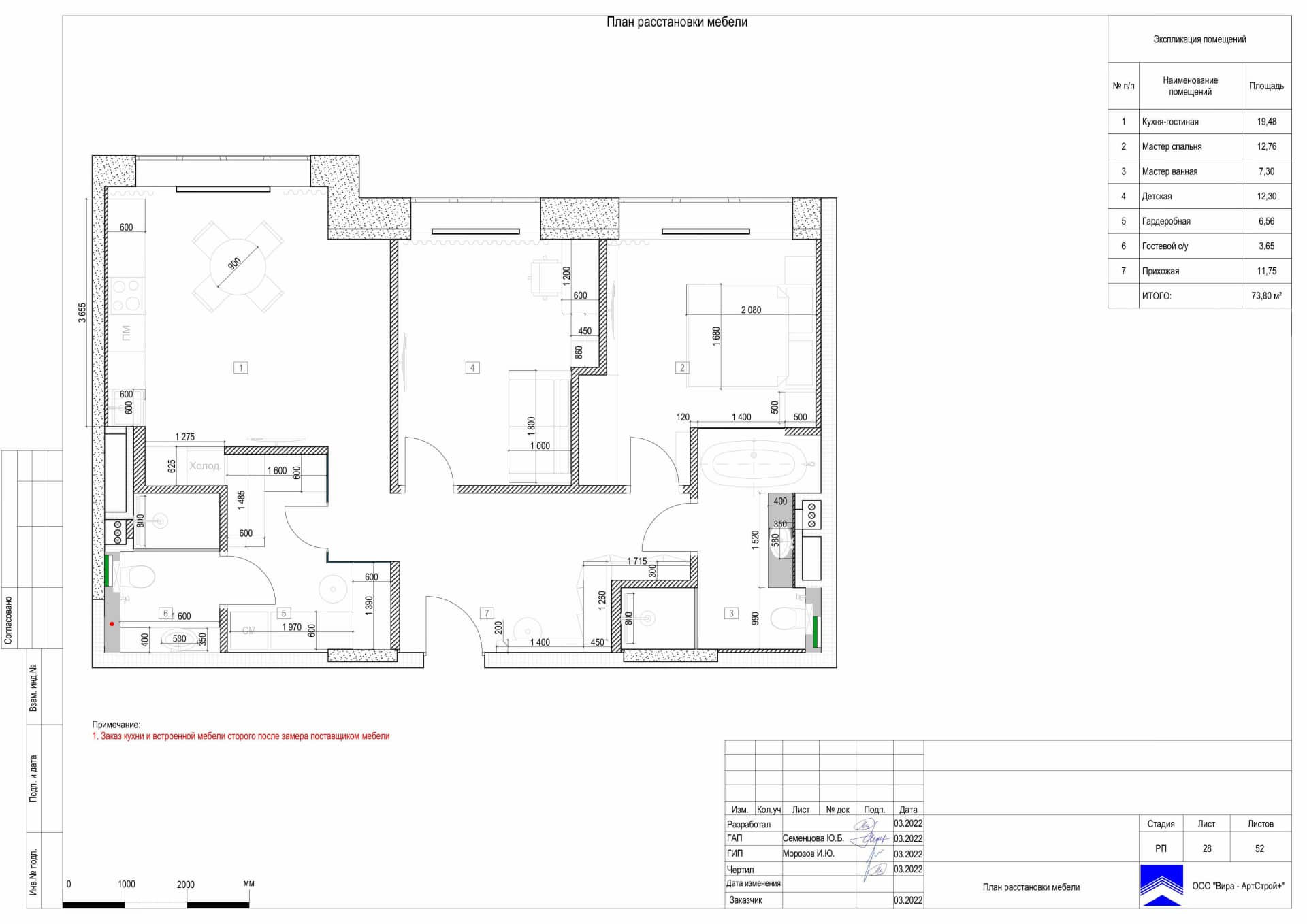 План расстановки мебели, квартира 74 м² в ЖК «ВТБ Арена Парк»