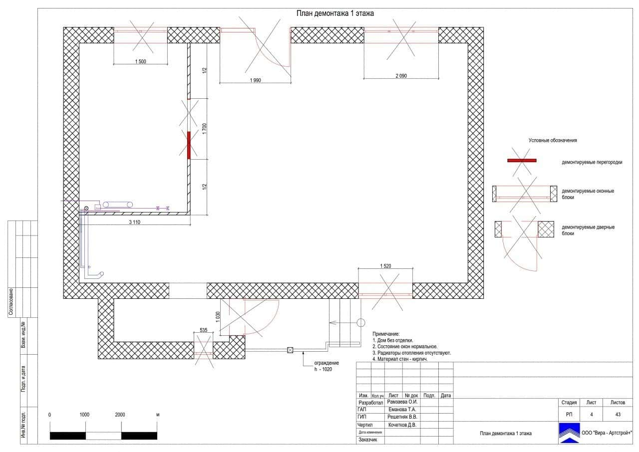 План демонтажа 1, дом 155 м² в пос. «Краснопахорское»