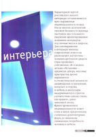 Публикации наших работ в журналах. «Вира-Артстрой» - Дизайн и ремонт квартир под «ключ». Фото 027