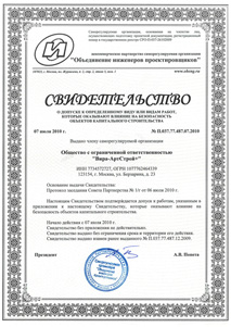 Свидетельство на проектирование 2010. Страница №1.