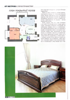 Публикации наших работ в журналах. «Вира-Артстрой» - Дизайн и ремонт квартир под «ключ». Фото 037