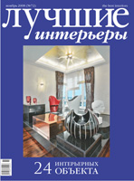 Публикации наших работ в журналах. «Вира-Артстрой» - Дизайн и ремонт квартир под «ключ». Фото 018