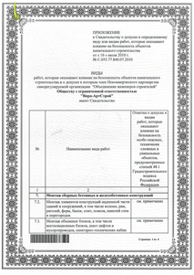 Свидетельство на строительство 2010. Страница №2.