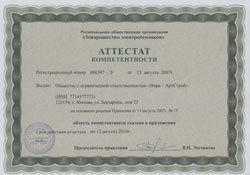 Сертификаты сотрудников строительно - ремонтной компании  «Вира-Артстрой». Фото 025