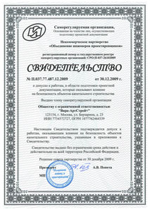 Свидетельство на проектирование 2009. Страница №1.