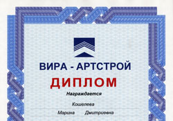Сертификаты сотрудников строительно - ремонтной компании  «Вира-Артстрой». Фото 024