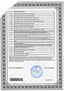 СРО. Строительство. Страница №4.