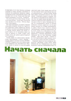 Публикации наших работ в журналах. «Вира-Артстрой» - Дизайн и ремонт квартир под «ключ». Фото 035