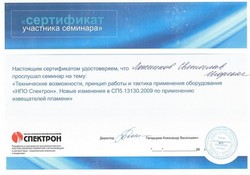 Сертификаты сотрудников строительно - ремонтной компании  «Вира-Артстрой». Фото 034