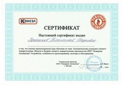 Сертификаты сотрудников строительно - ремонтной компании  «Вира-Артстрой». Фото 035
