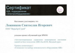 Сертификаты сотрудников строительно - ремонтной компании  «Вира-Артстрой». Фото 040