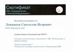 Сертификаты сотрудников строительно - ремонтной компании  «Вира-Артстрой». Фото 041