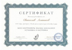 Сертификаты сотрудников строительно - ремонтной компании  «Вира-Артстрой». Фото 033