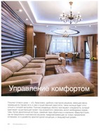 Журнал «Красивые дома», (№1-174 2017)